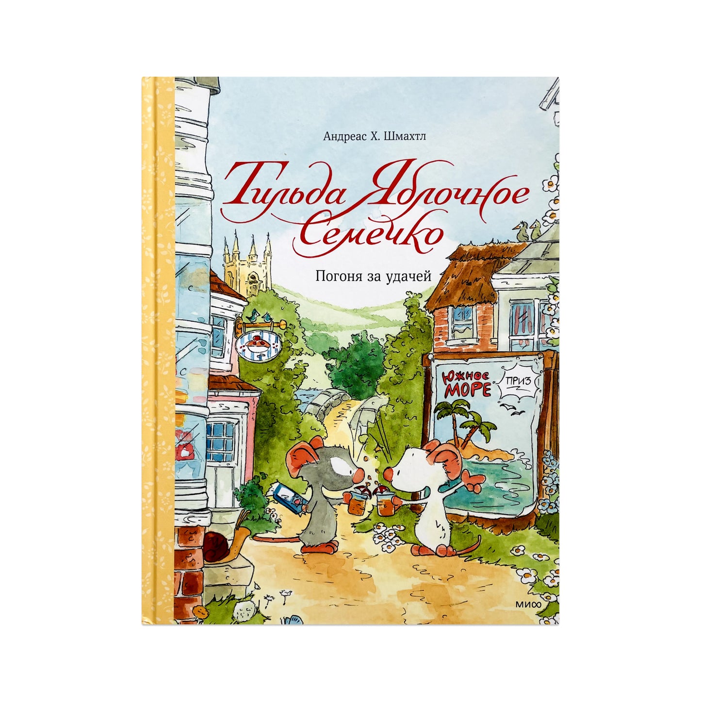 Тильда Яблочное Семечко. Погоня за удачей