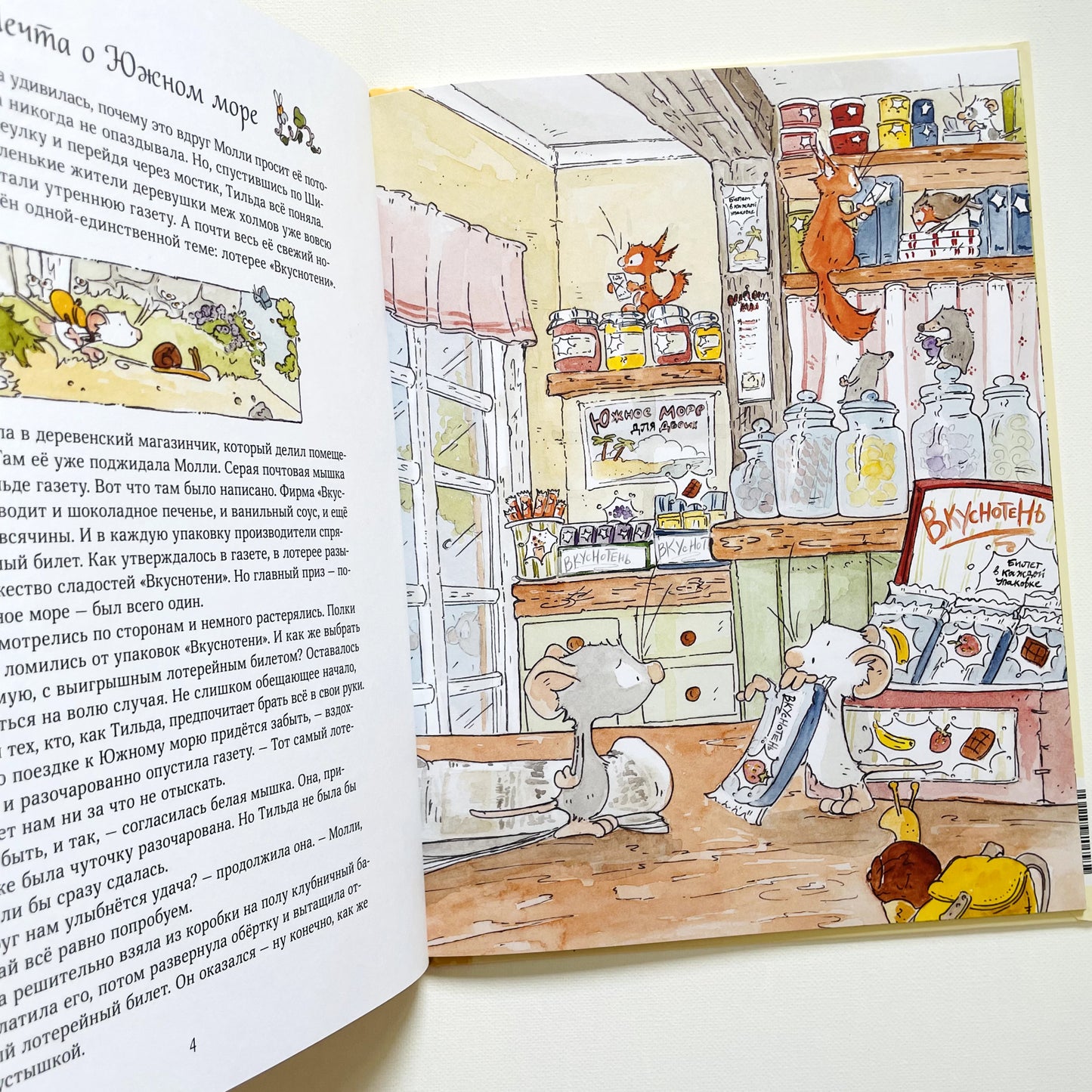 Тильда Яблочное Семечко. Погоня за удачей