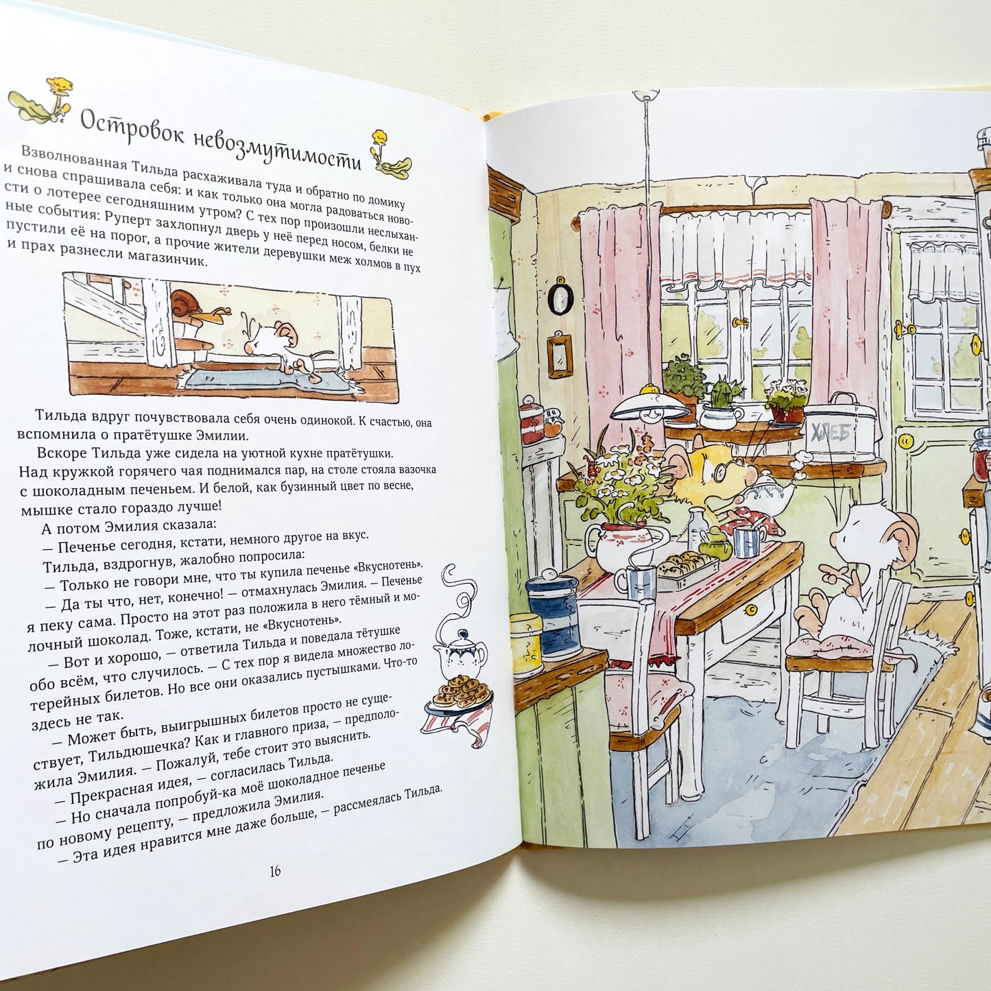 Тильда Яблочное Семечко. Погоня за удачей