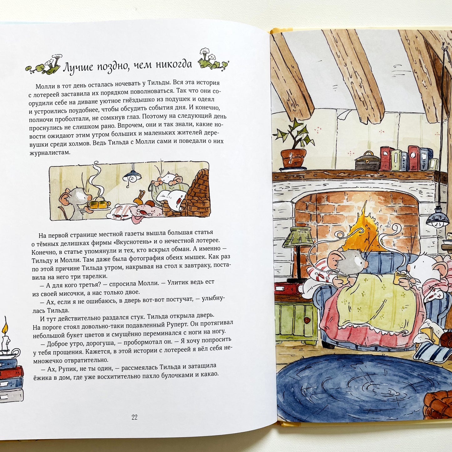 Тильда Яблочное Семечко. Погоня за удачей