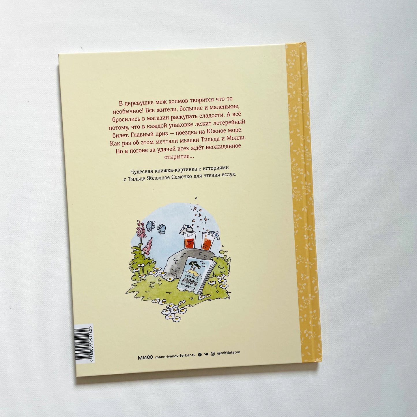 Тильда Яблочное Семечко. Погоня за удачей