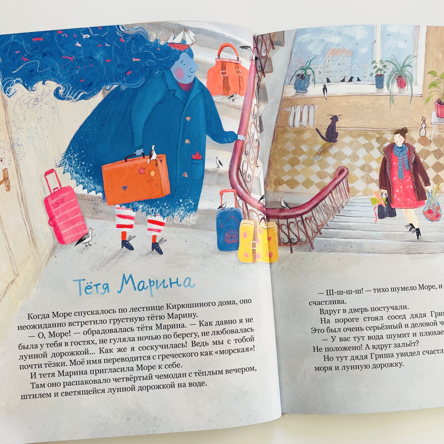 Море едет в гости