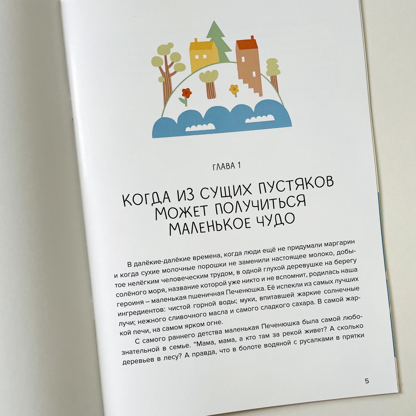 Миллион маленьких крошек