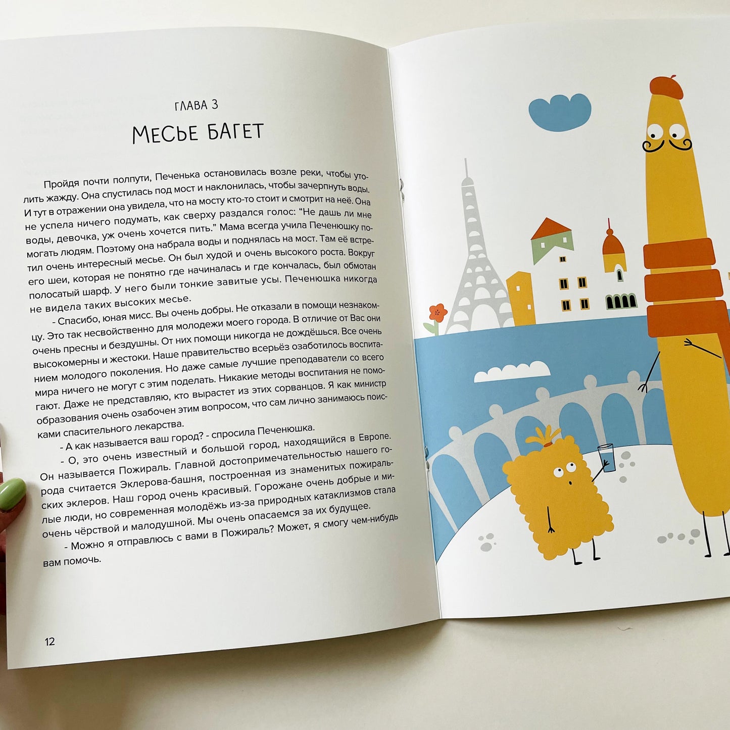 Миллион маленьких крошек