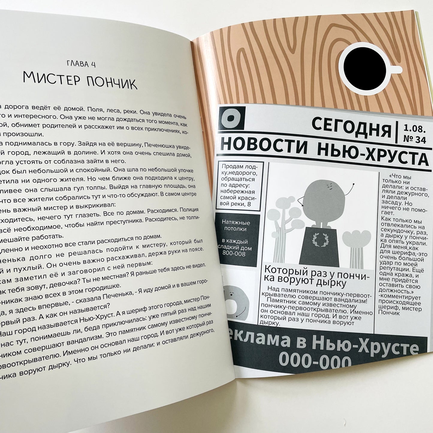 Миллион маленьких крошек