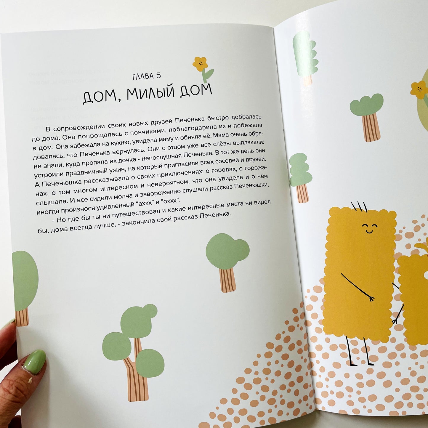 Миллион маленьких крошек