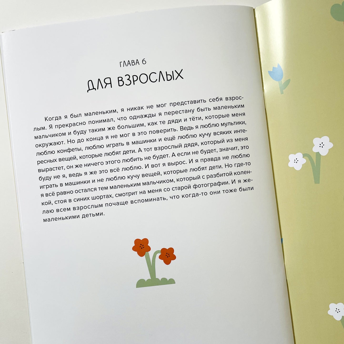 Миллион маленьких крошек