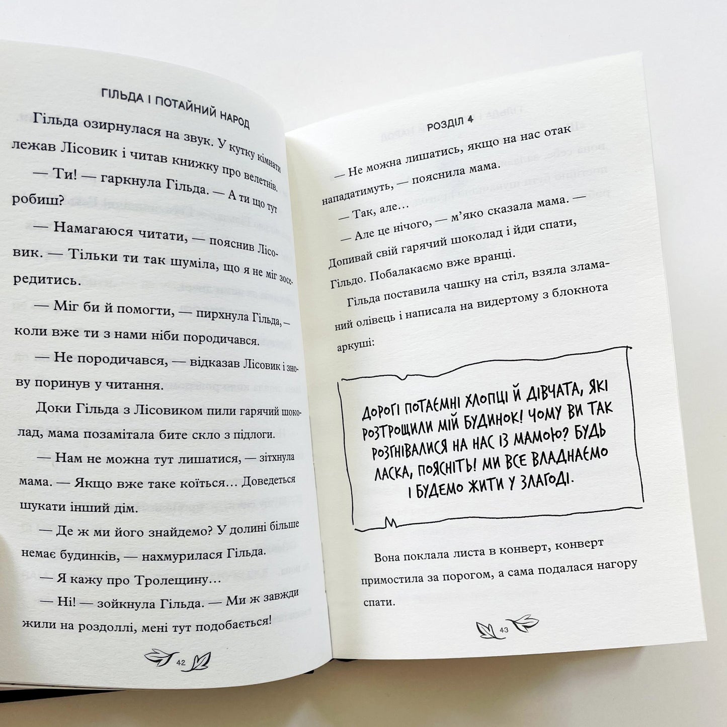 Гільда і потайний народ