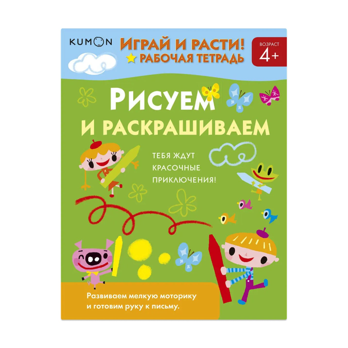 Рисуем и раскрашиваем