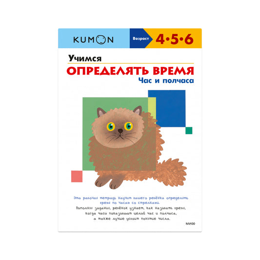 Учимся определять время. Час и полчаса