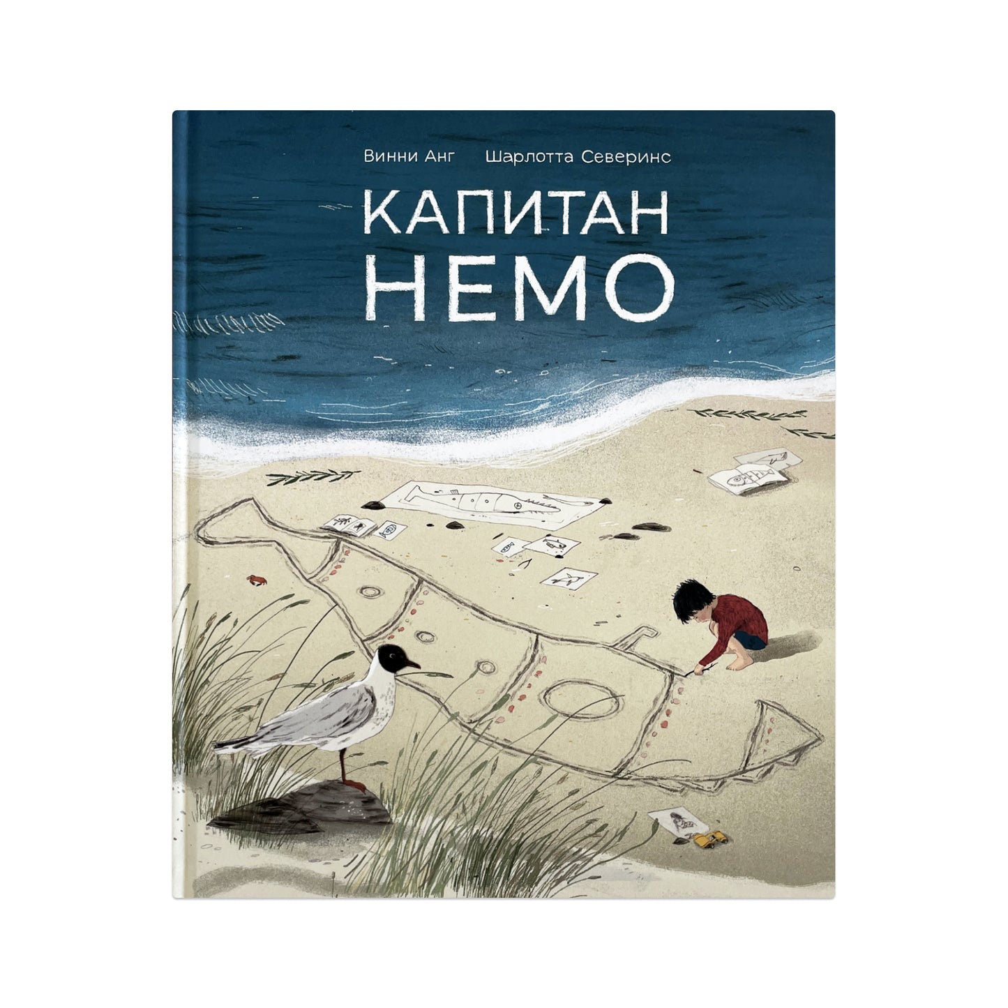 Капитан Немо