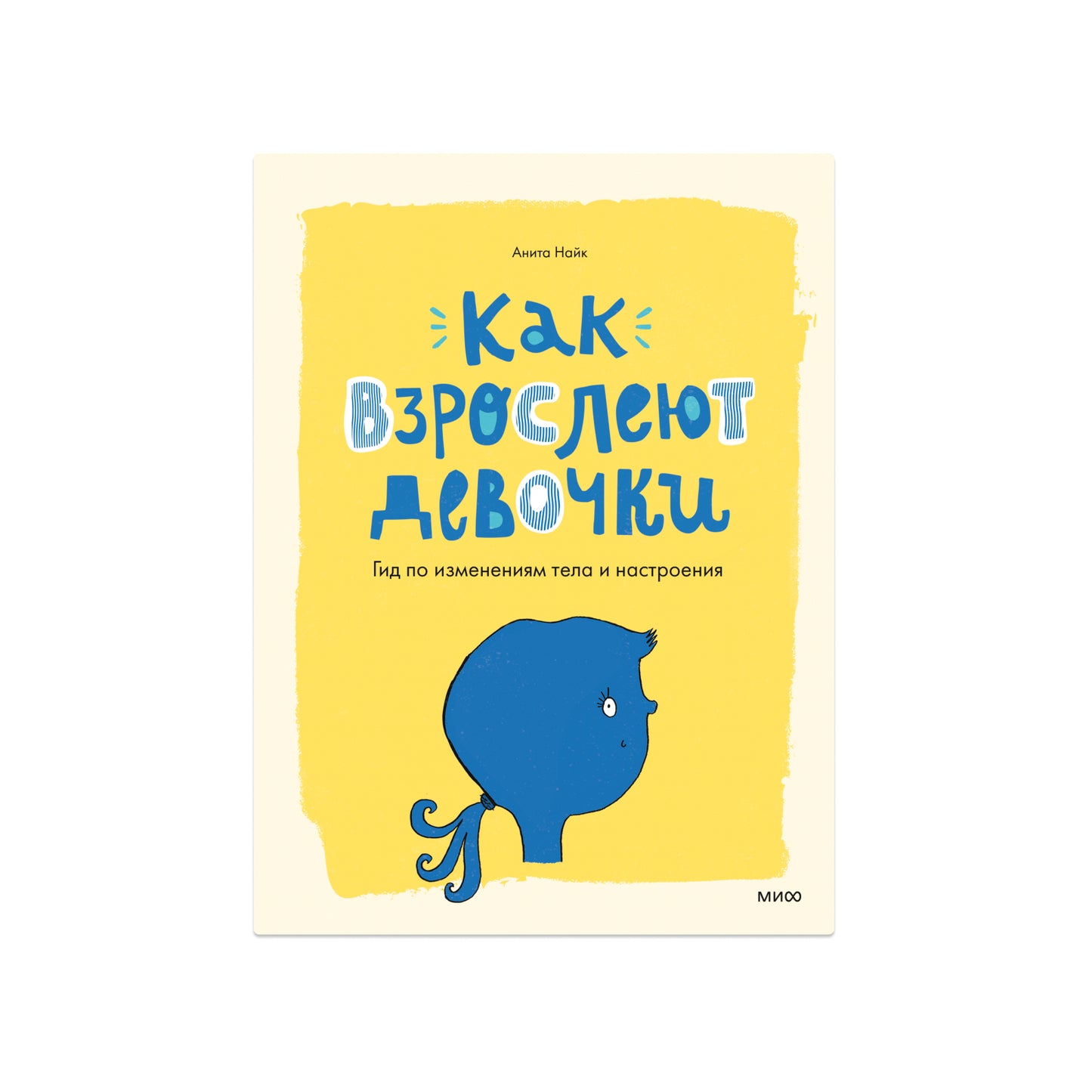 Как взрослеют девочки