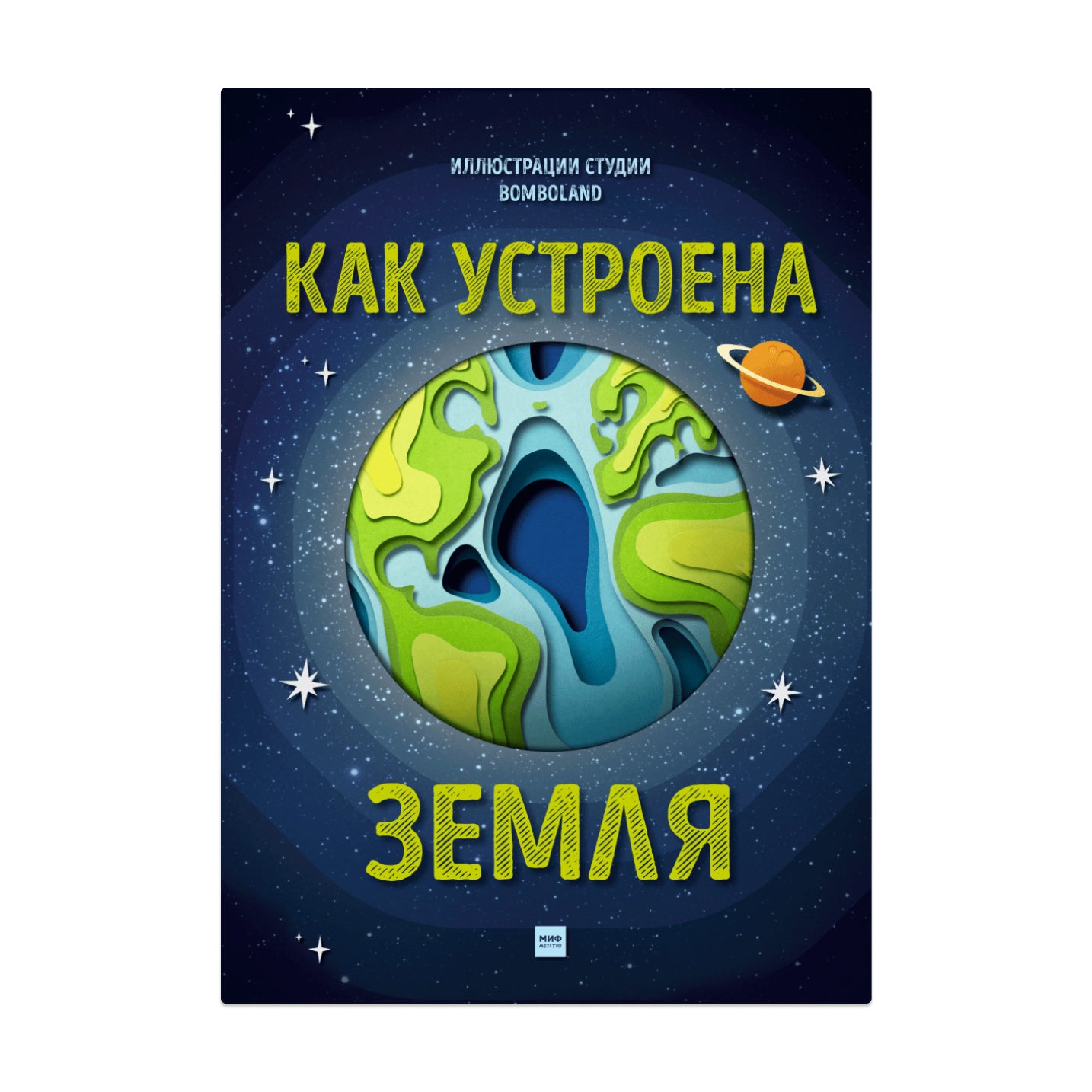 Как устроена Земля