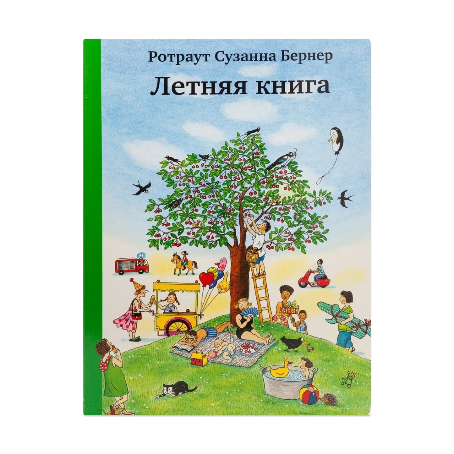 Летняя книга