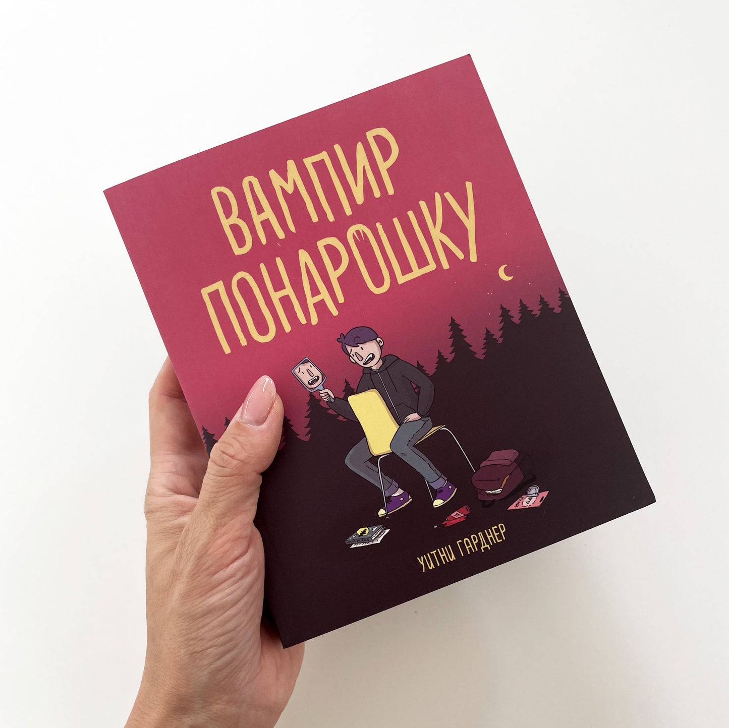 Вампир понарошку