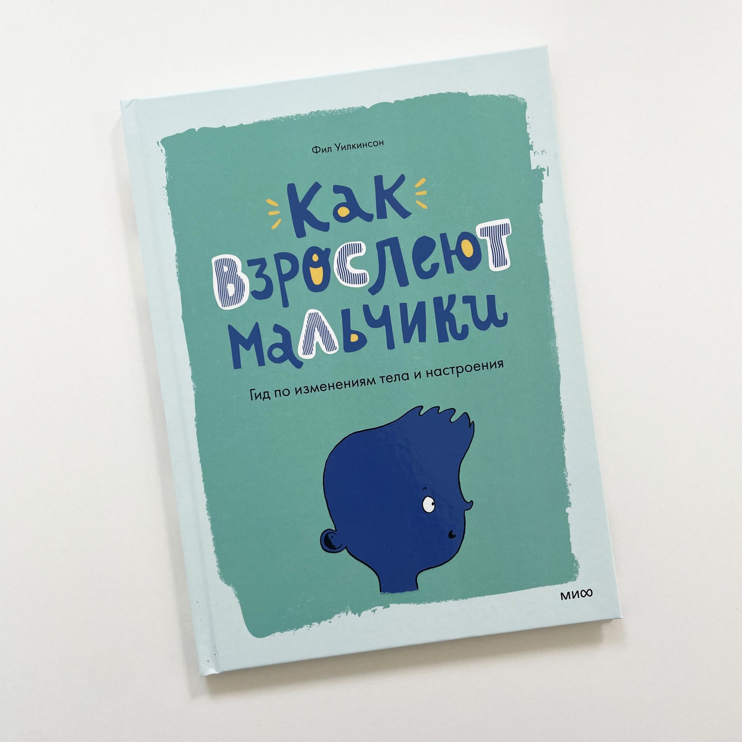 Как взрослеют мальчики