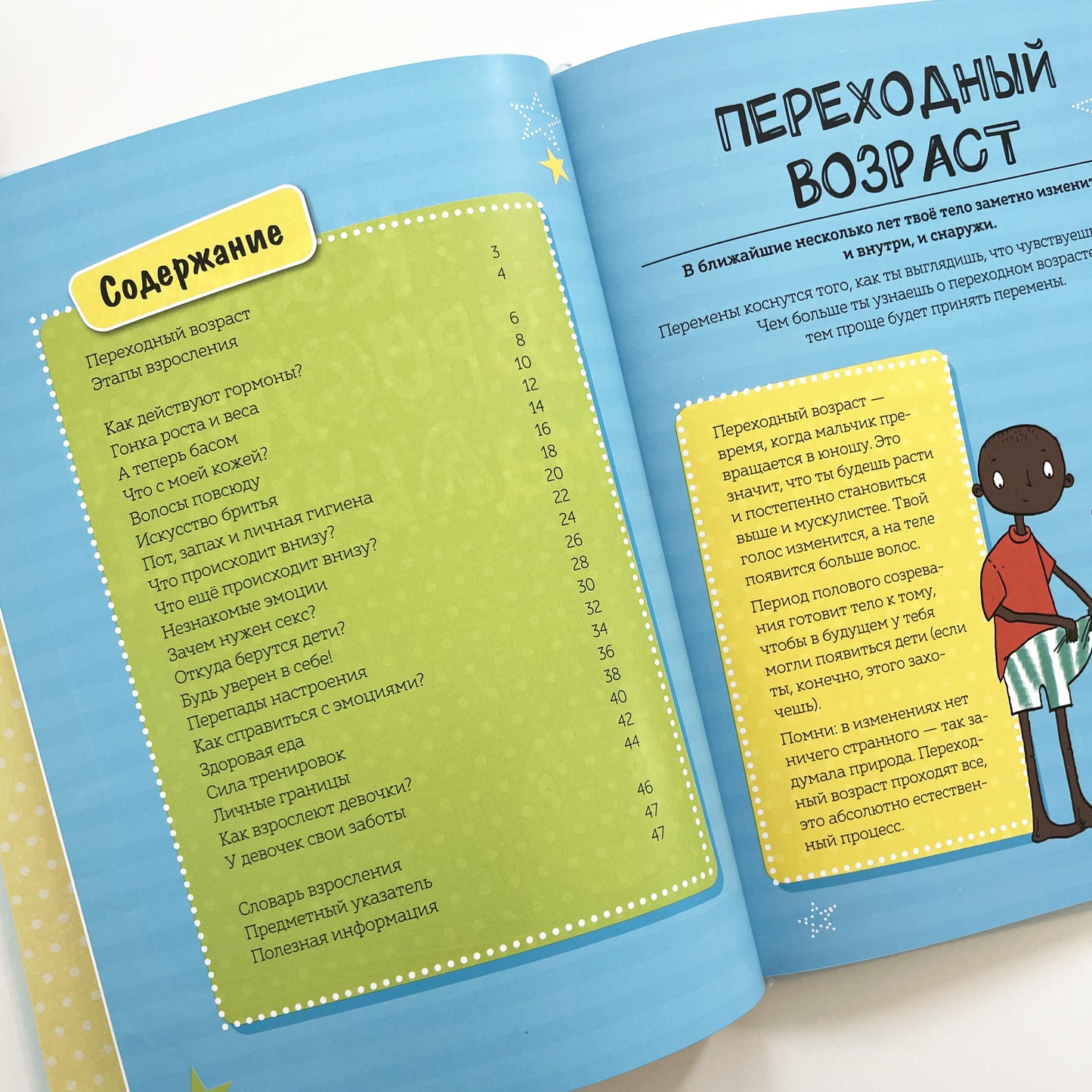Как взрослеют мальчики