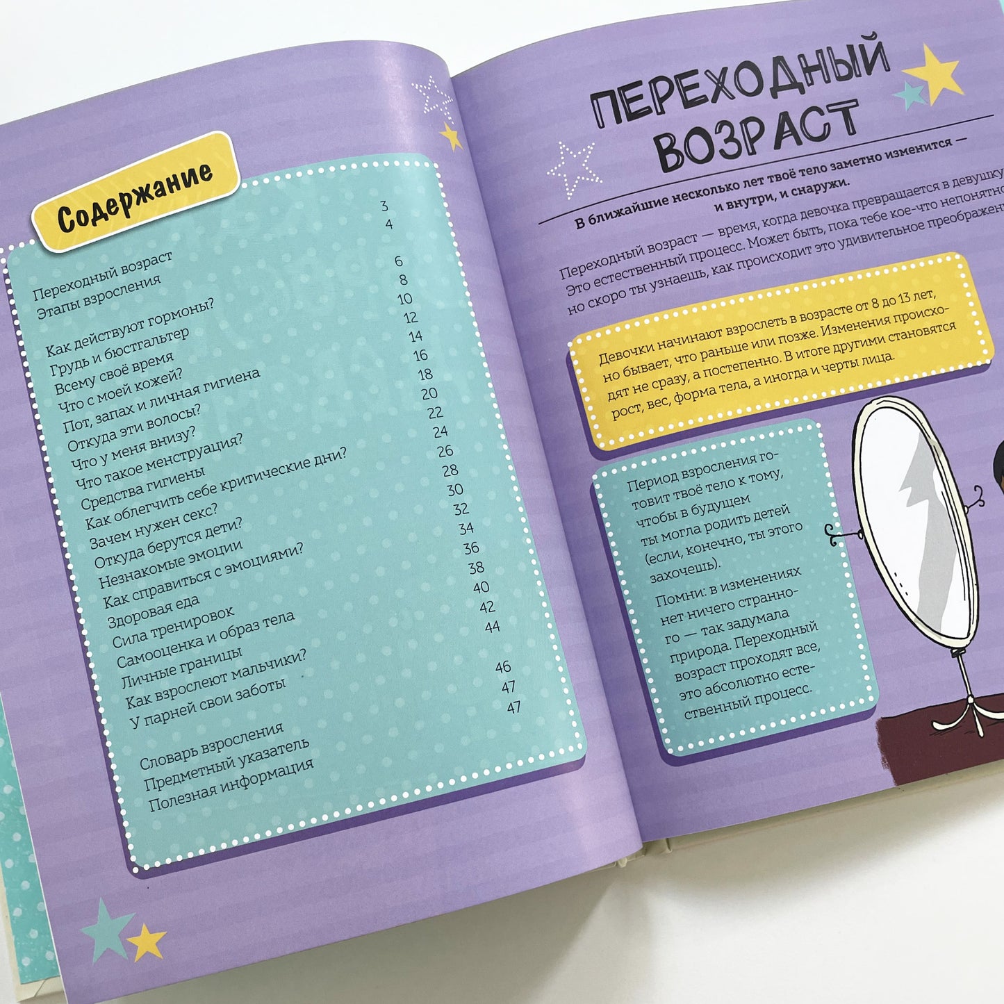 Как взрослеют девочки
