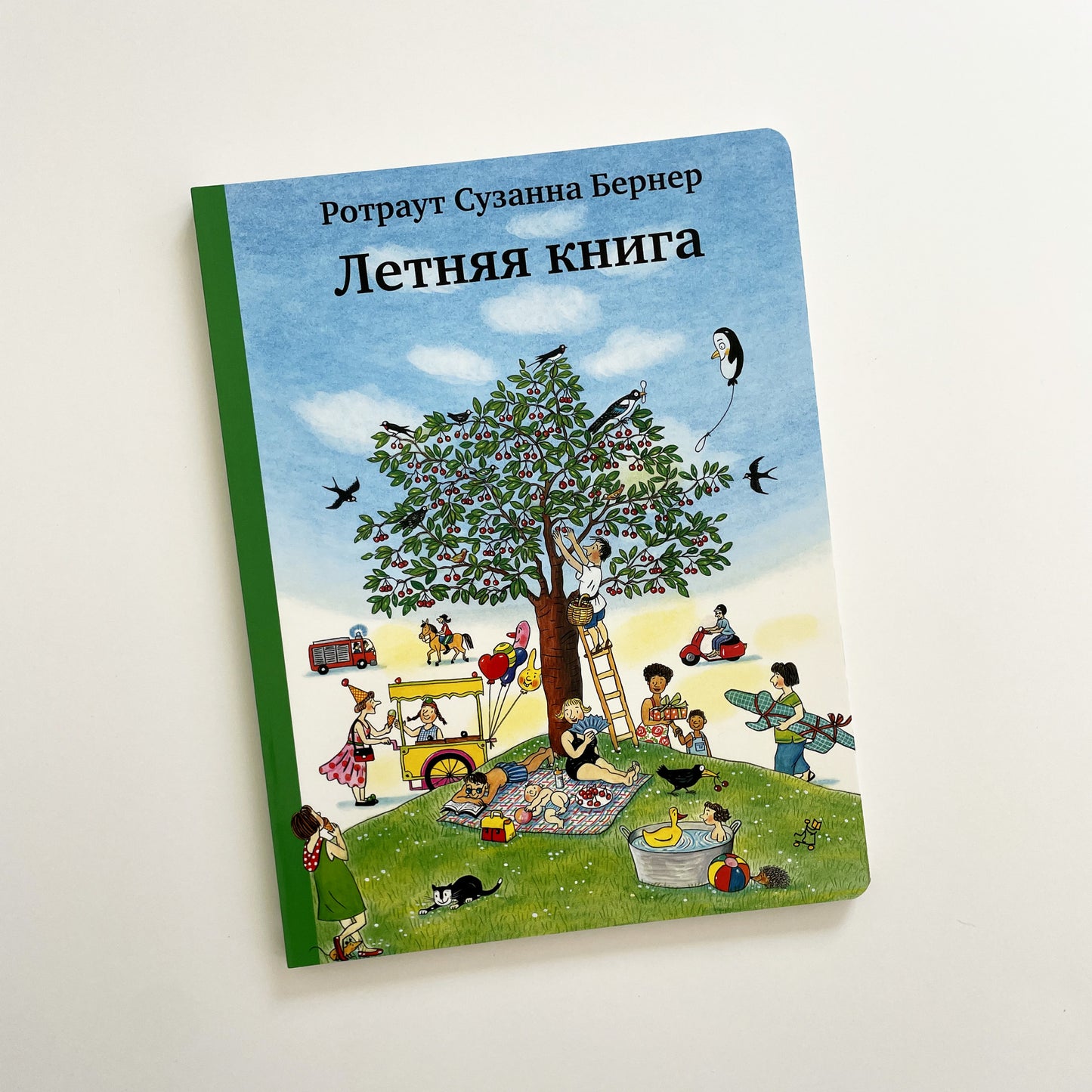 Летняя книга