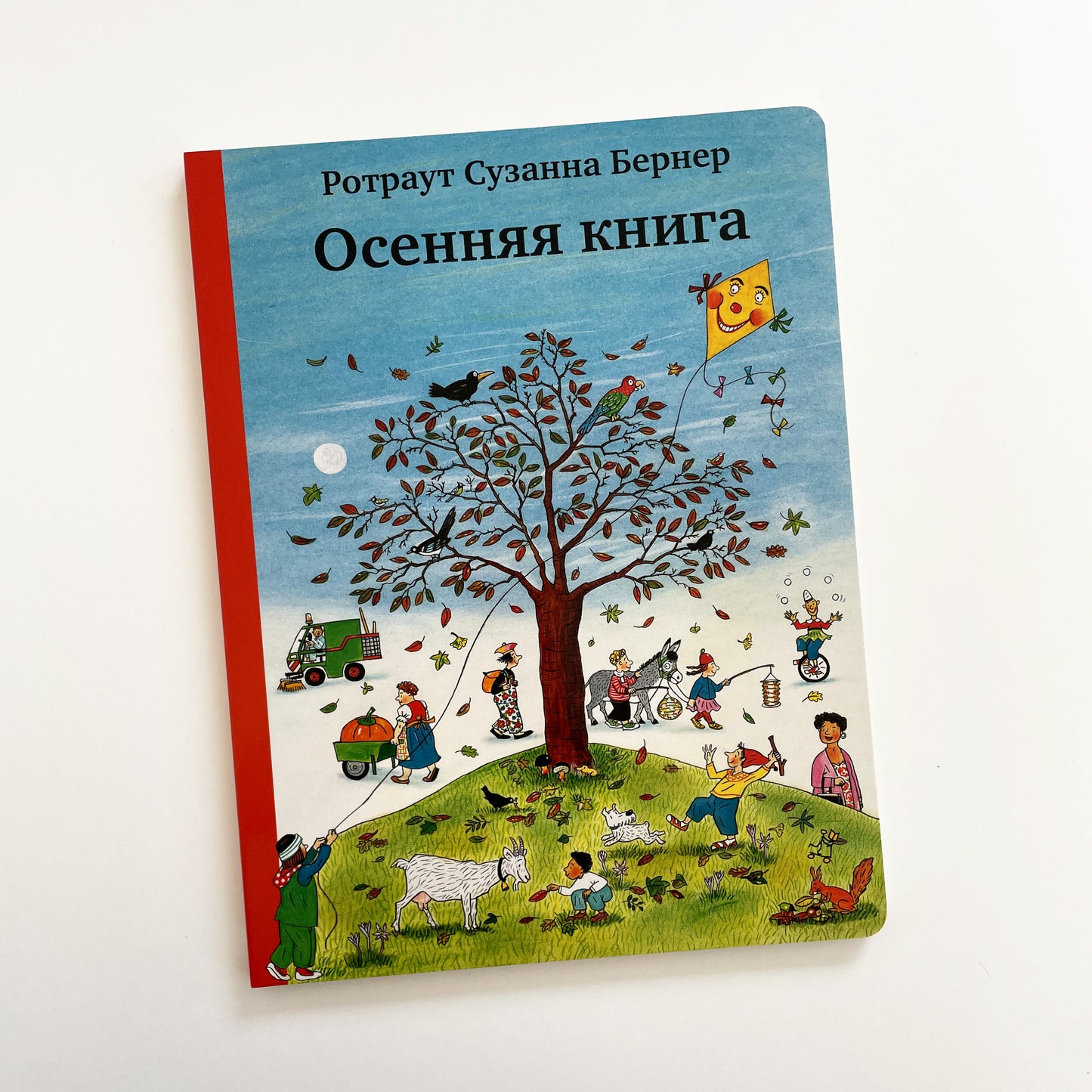 Осенняя книга