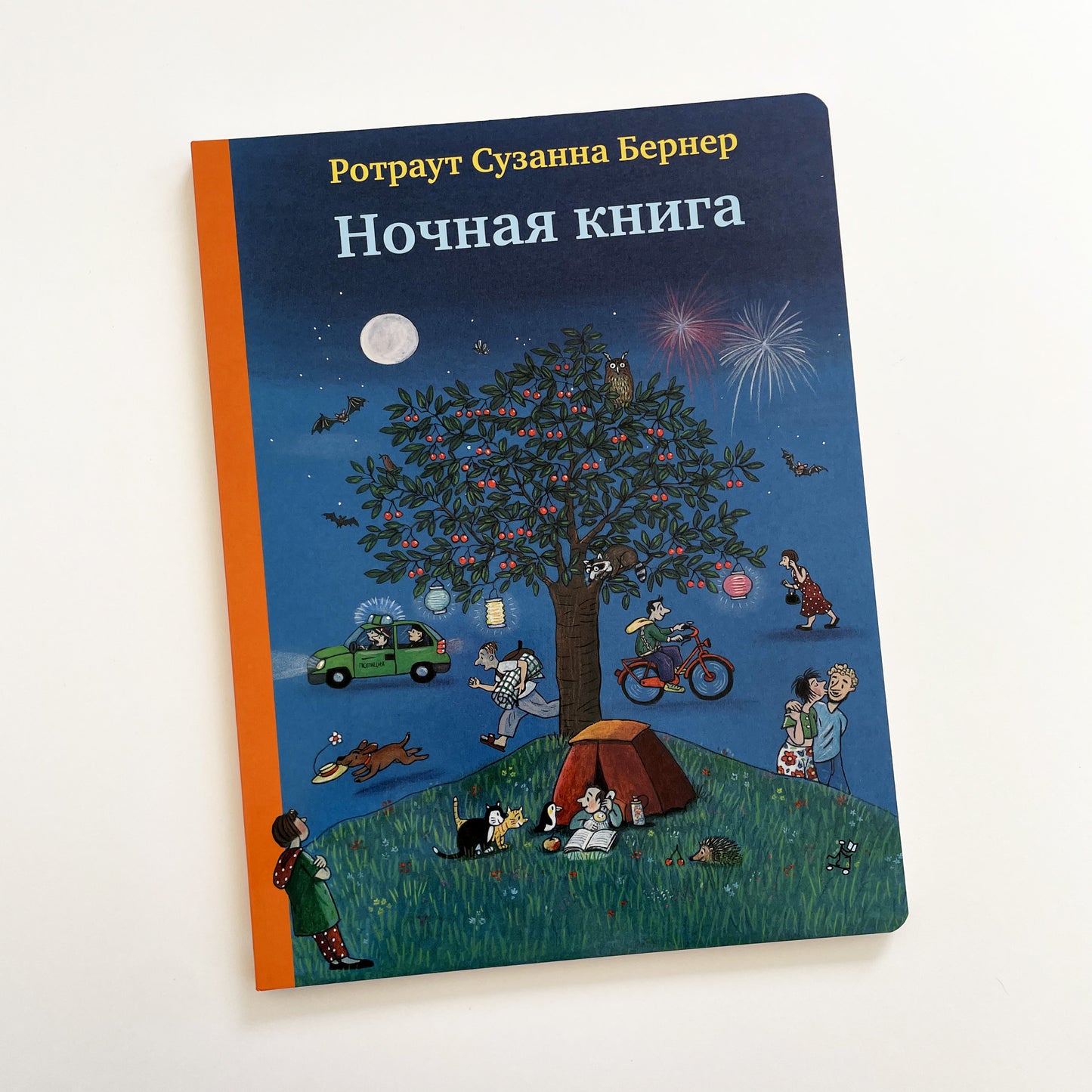 Ночная книга