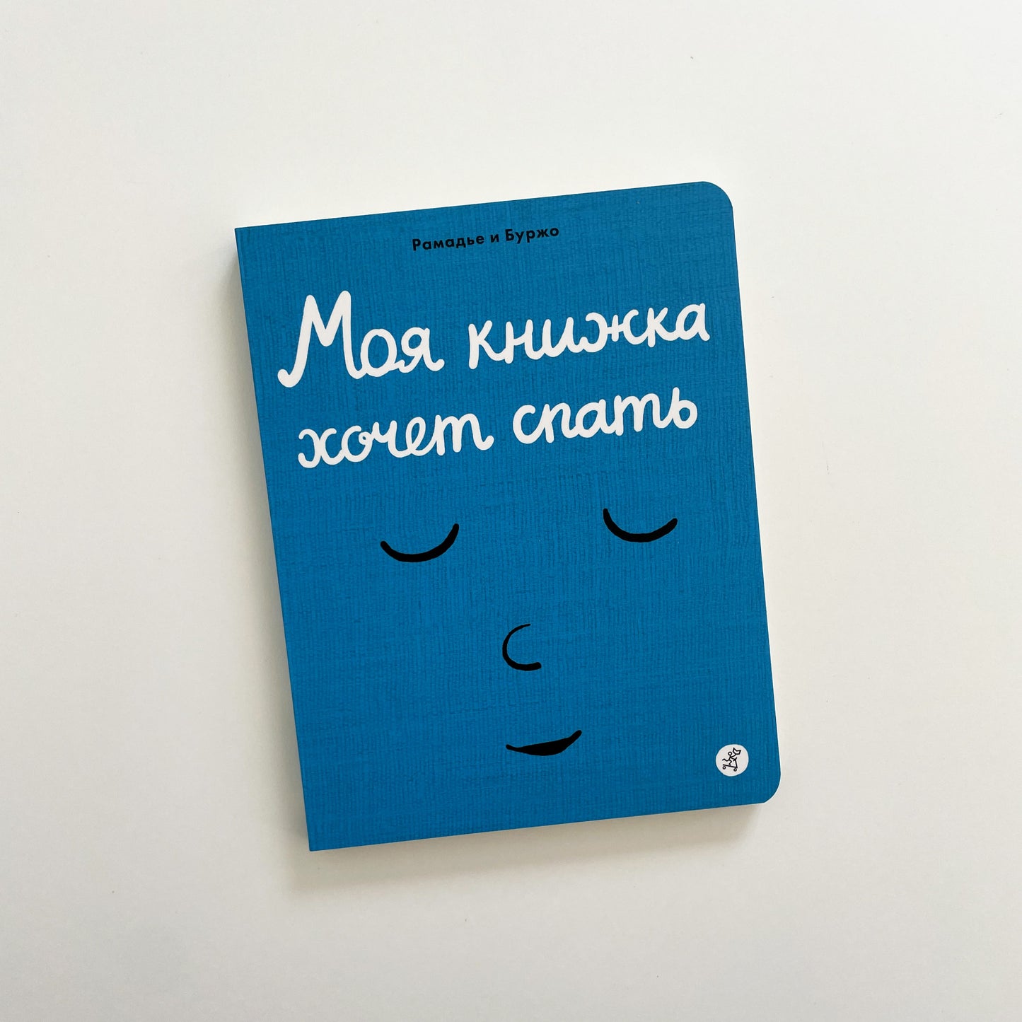 Моя книжка хочет спать
