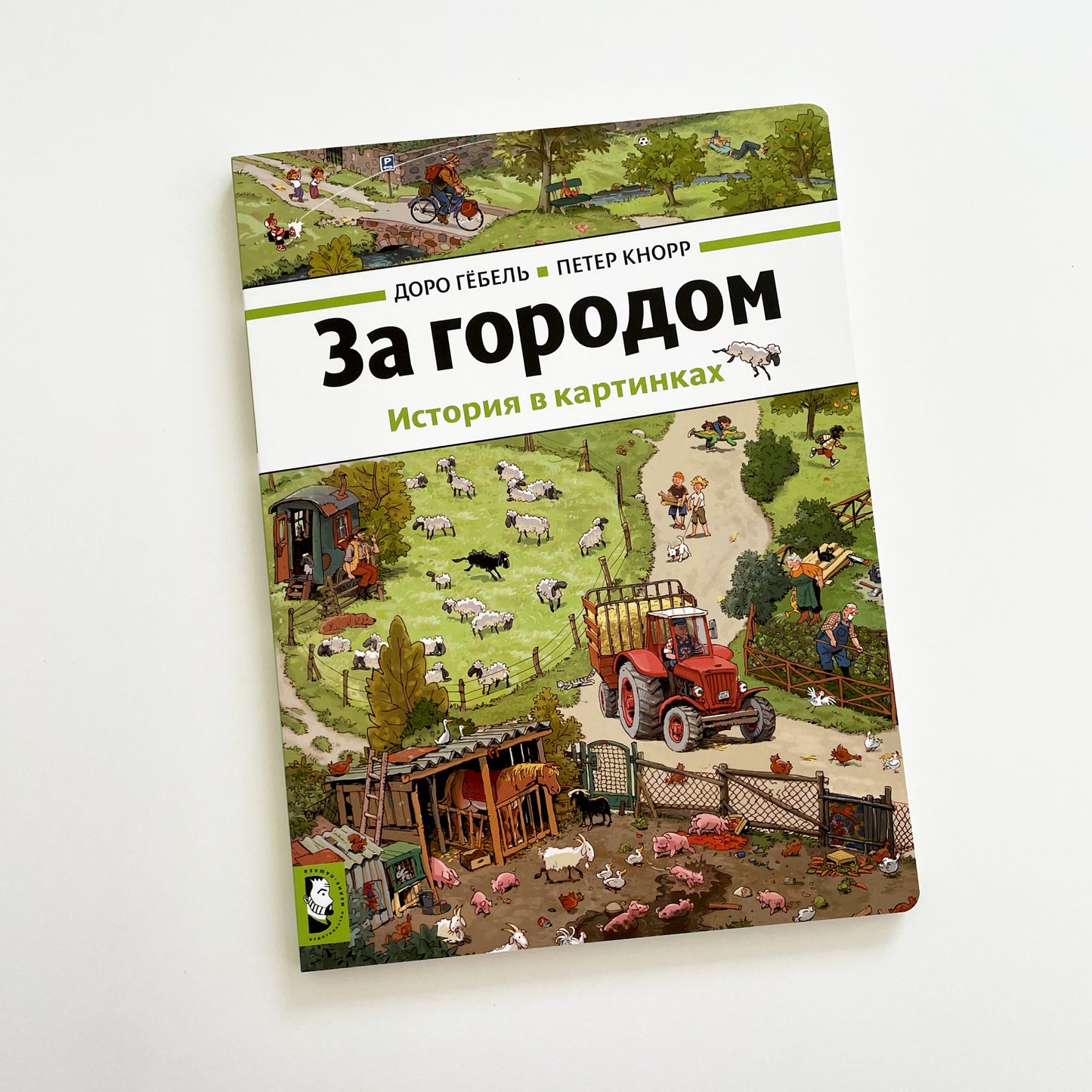 За городом