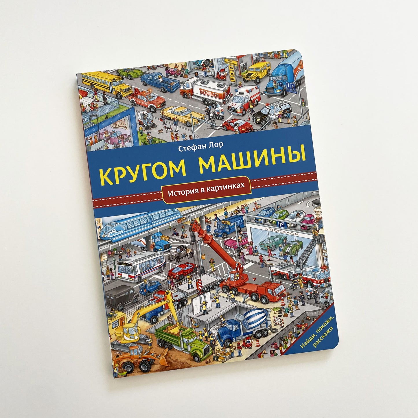 Кругом машины