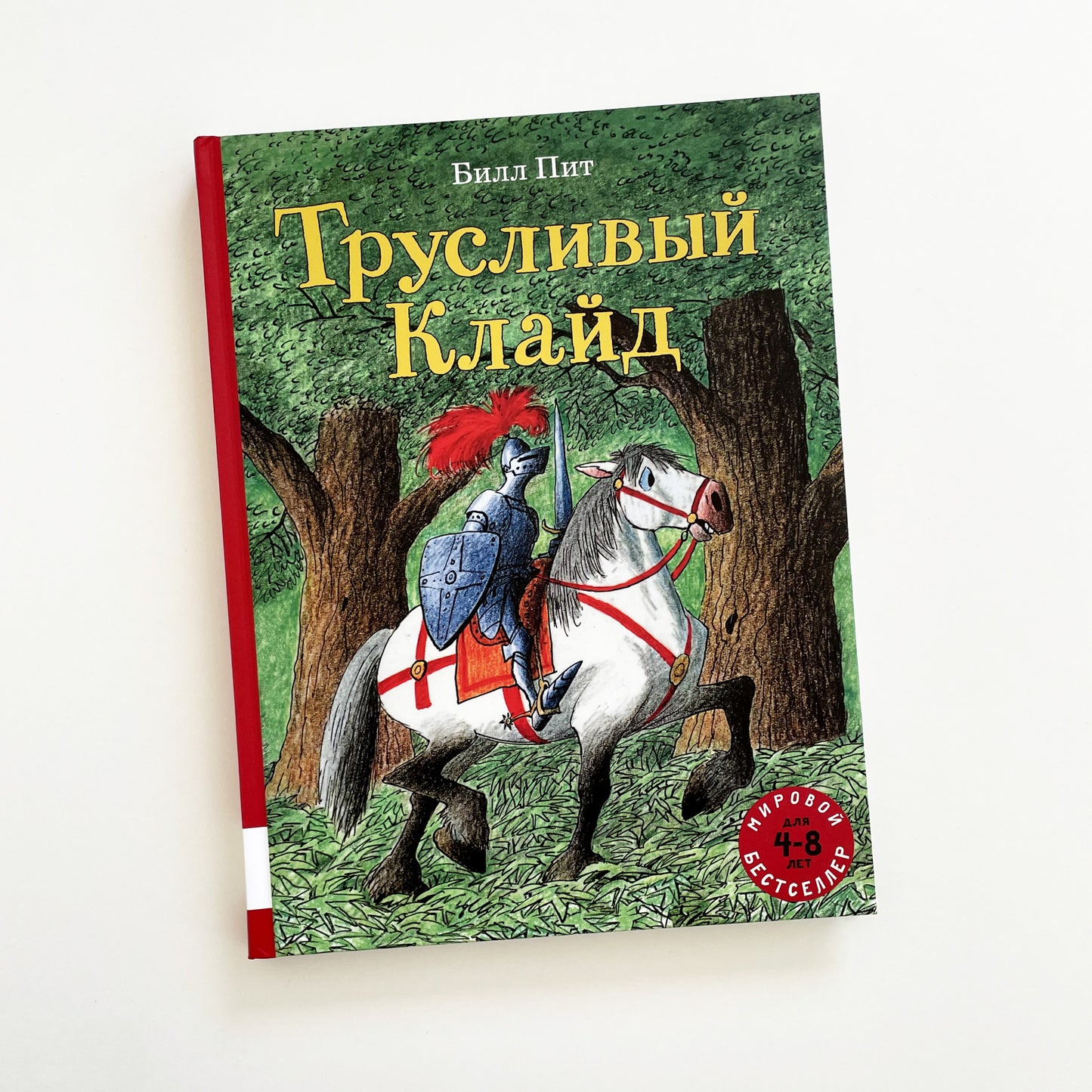 Трусливый Клайд