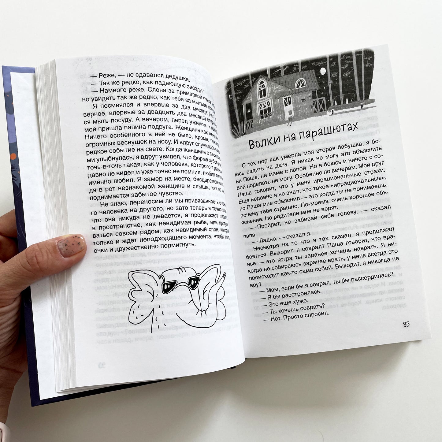 Все-все-все о Вите. Волки на парашютах и другие истории