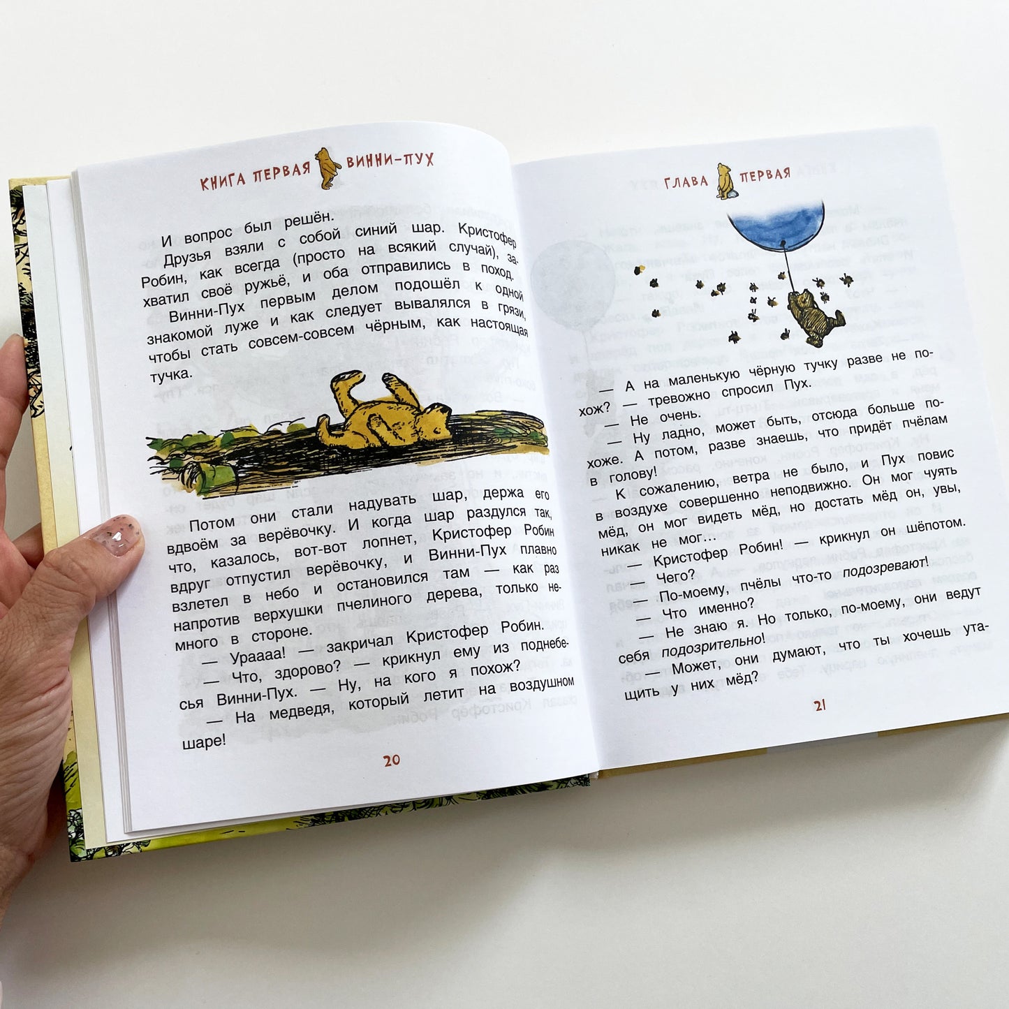 Винни-Пух и все-все-все (цветной сборник)