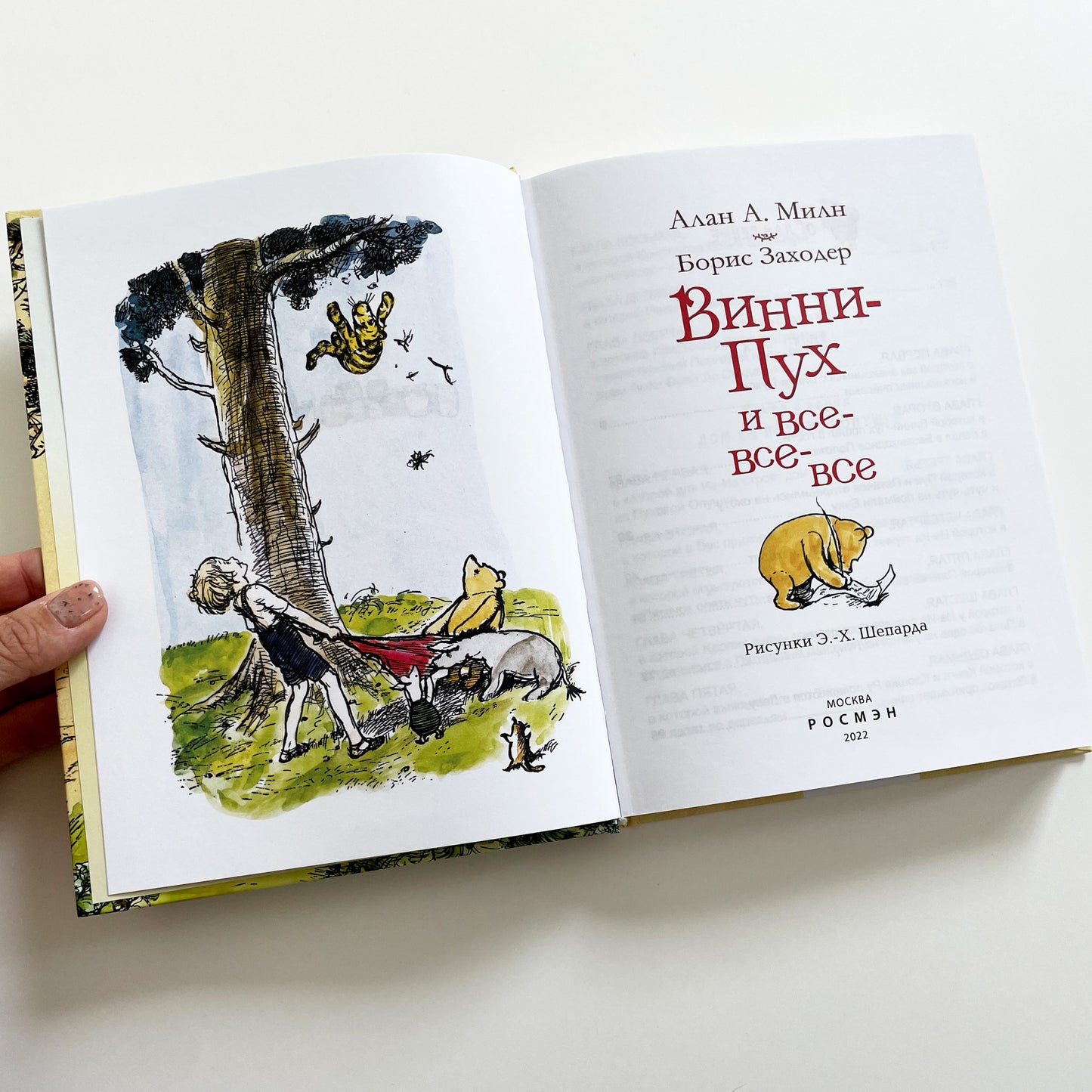 Винни-Пух и все-все-все (цветной сборник)