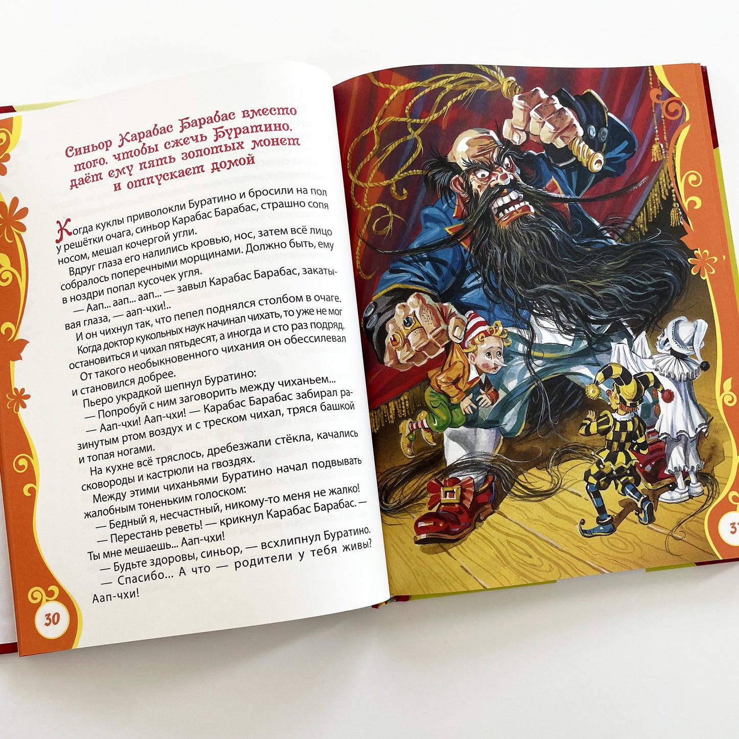 Золотой ключик, или Приключения Буратино