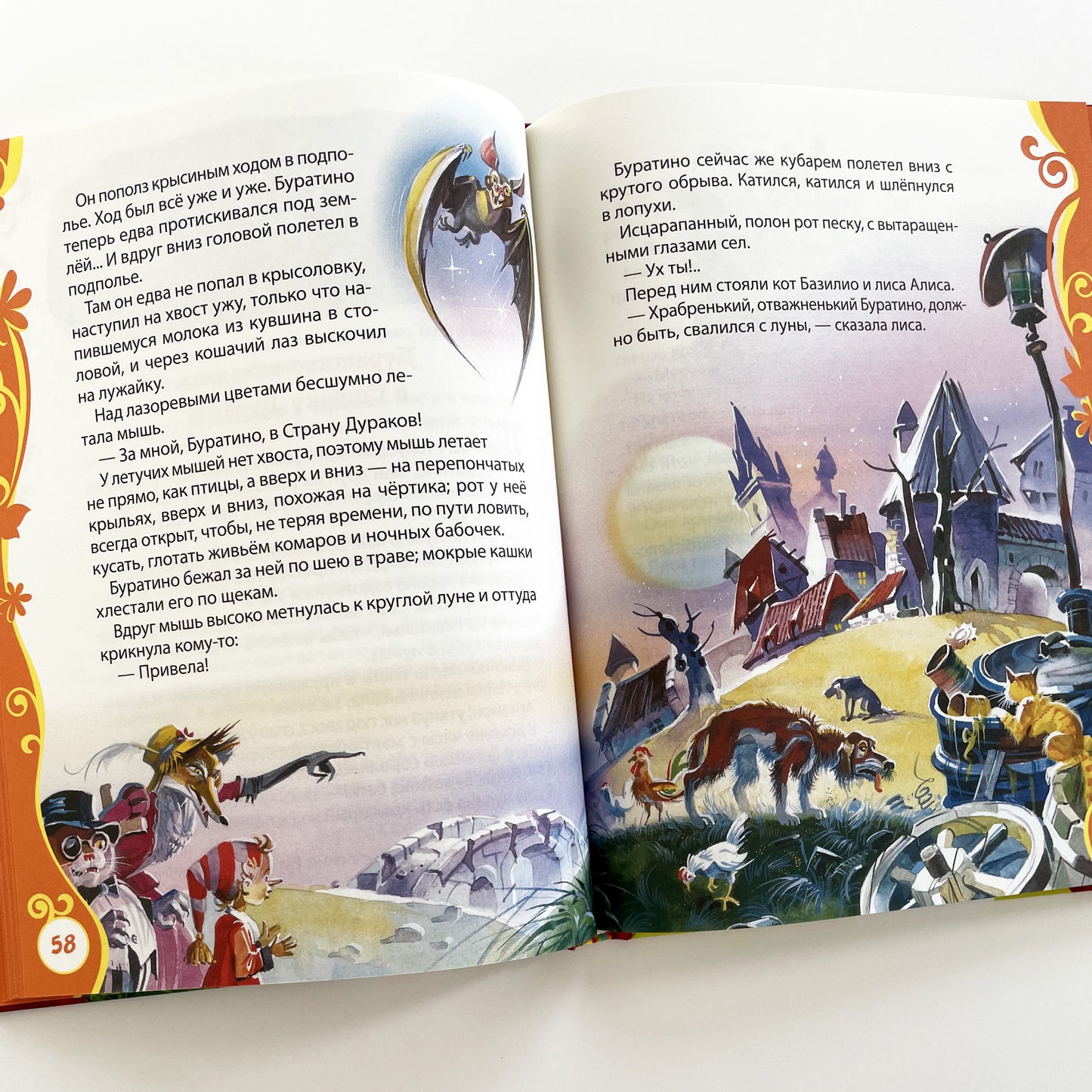 Золотой ключик, или Приключения Буратино