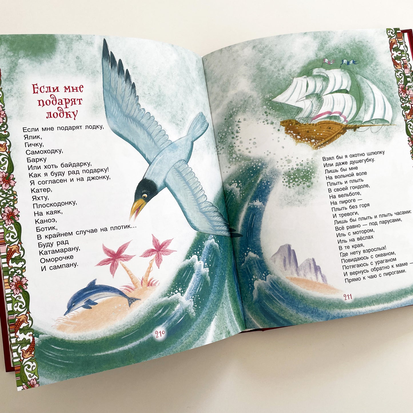 Большая книга для семейного чтения