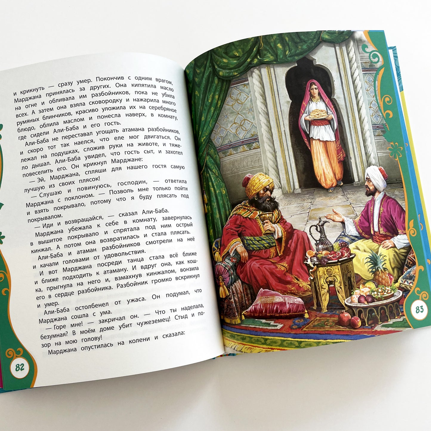 Тысяча и одна ночь