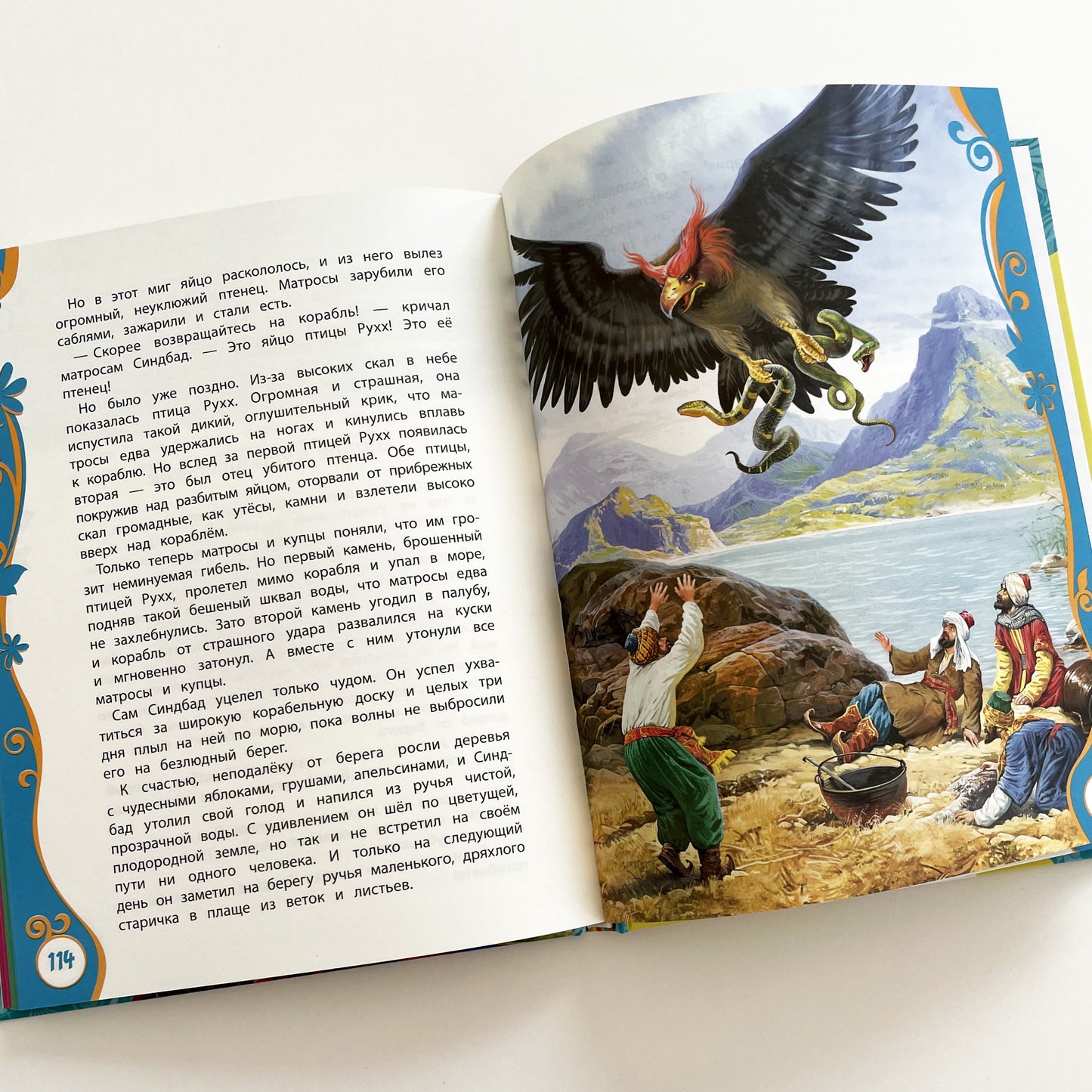 Тысяча и одна ночь