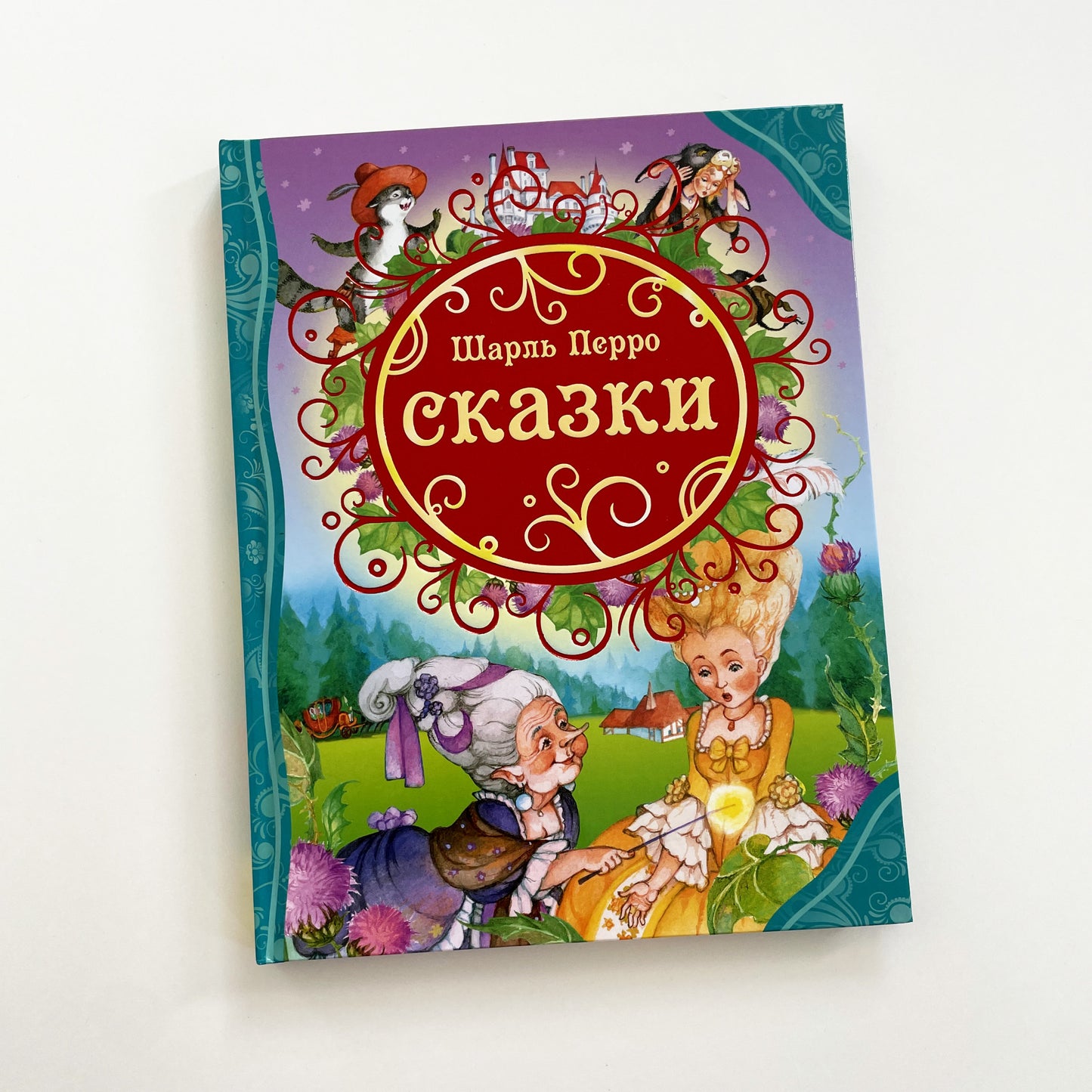 Сказки Шарля Перро