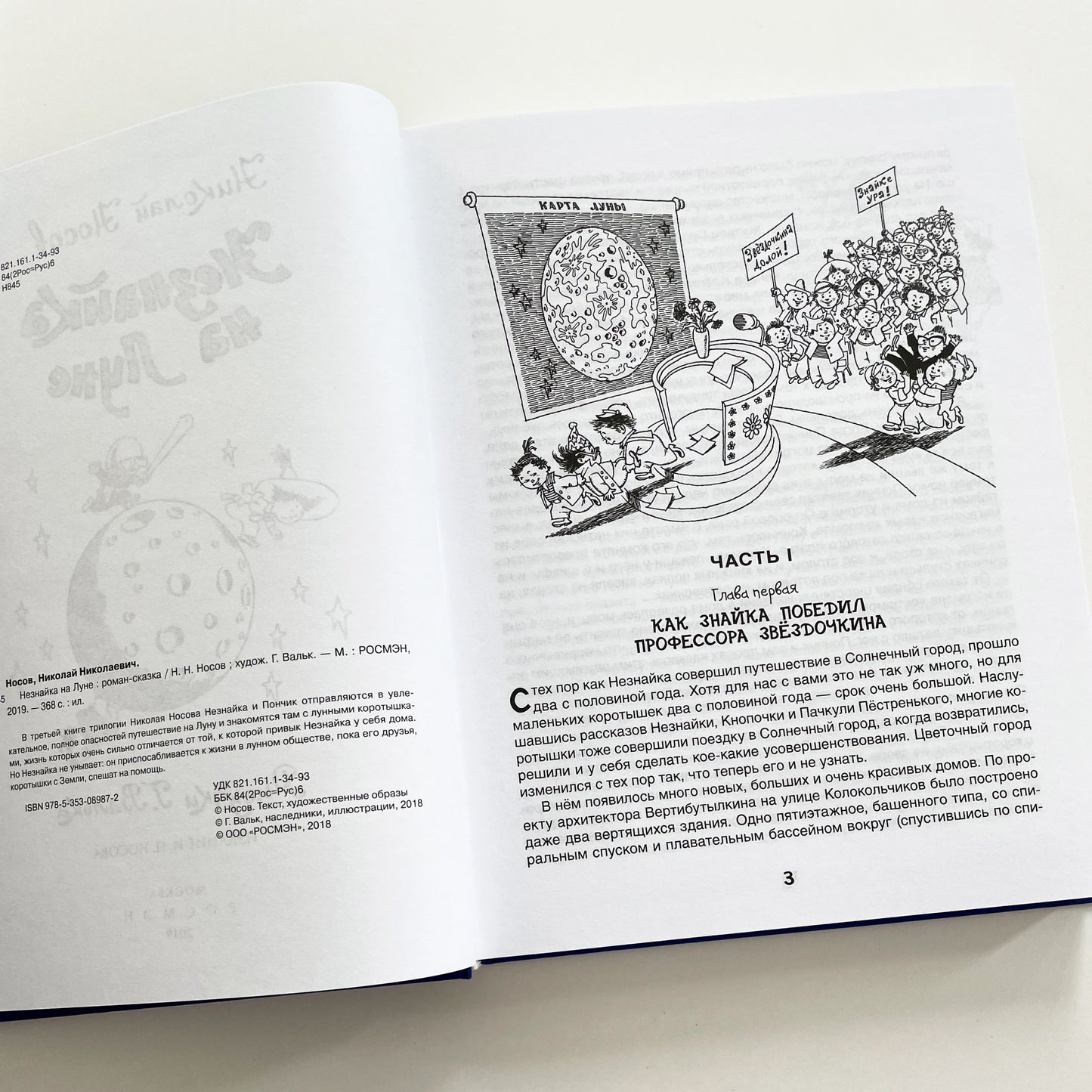 Незнайка на Луне