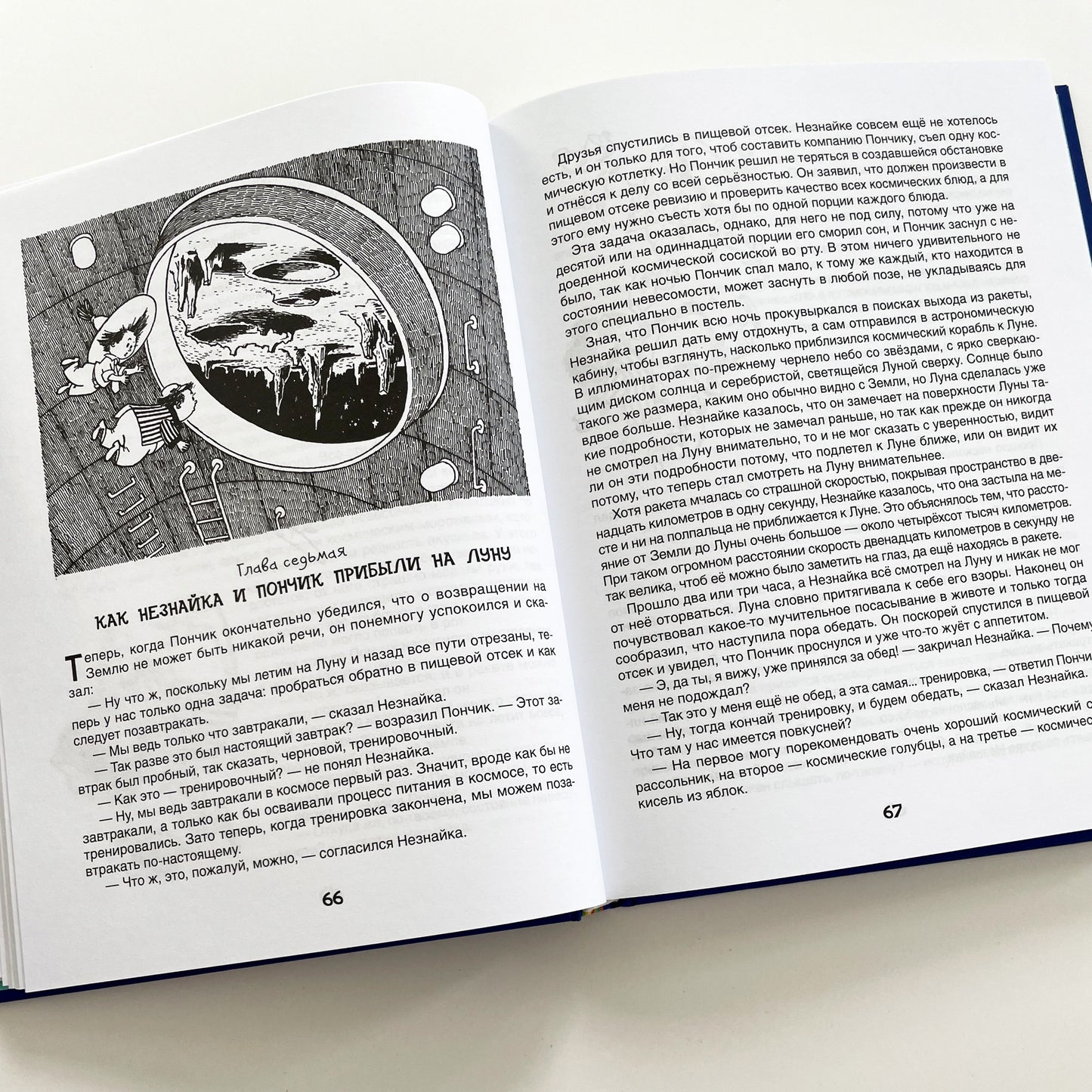 Незнайка на Луне