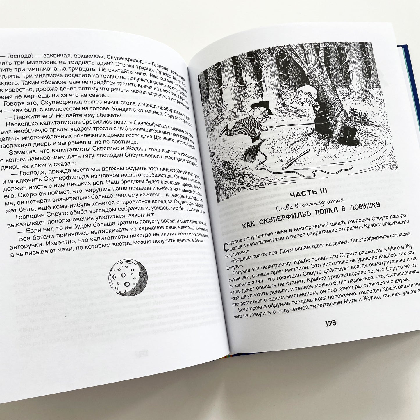 Незнайка на Луне