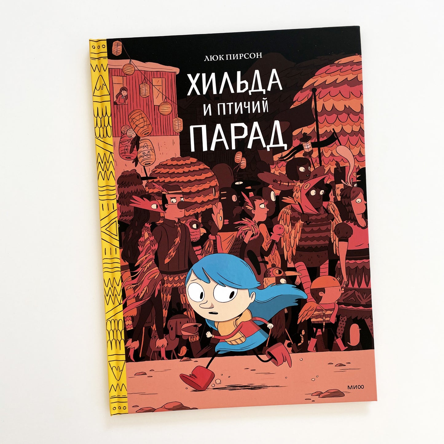 Хильда и птичий парад