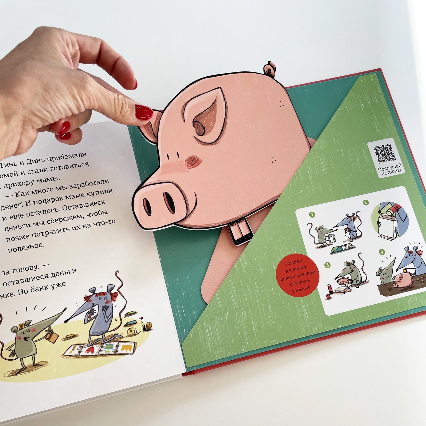 Первая книга о деньгах