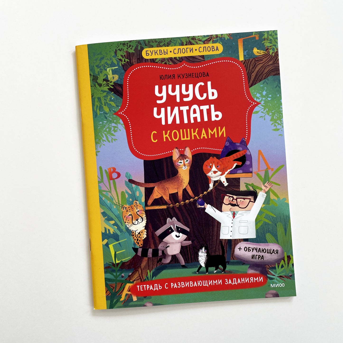 Учусь читать с кошками