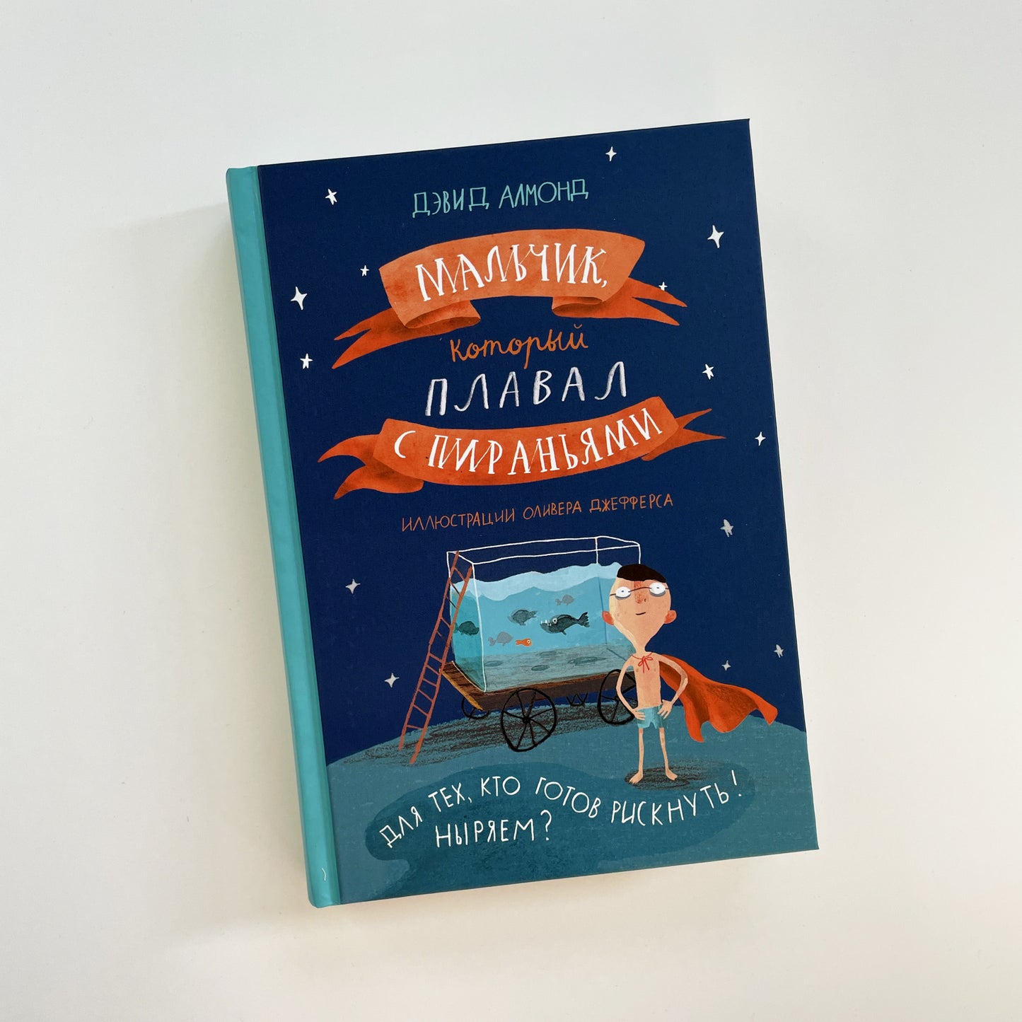 Мальчик, который плавал с пираньями