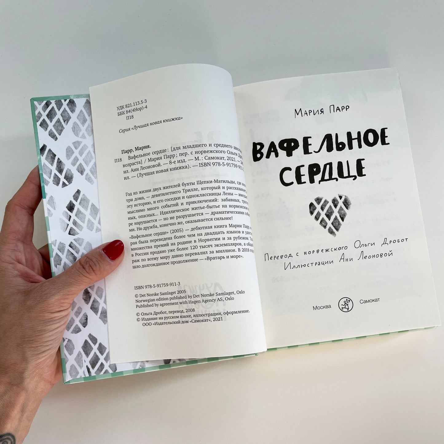 Вафельное сердце