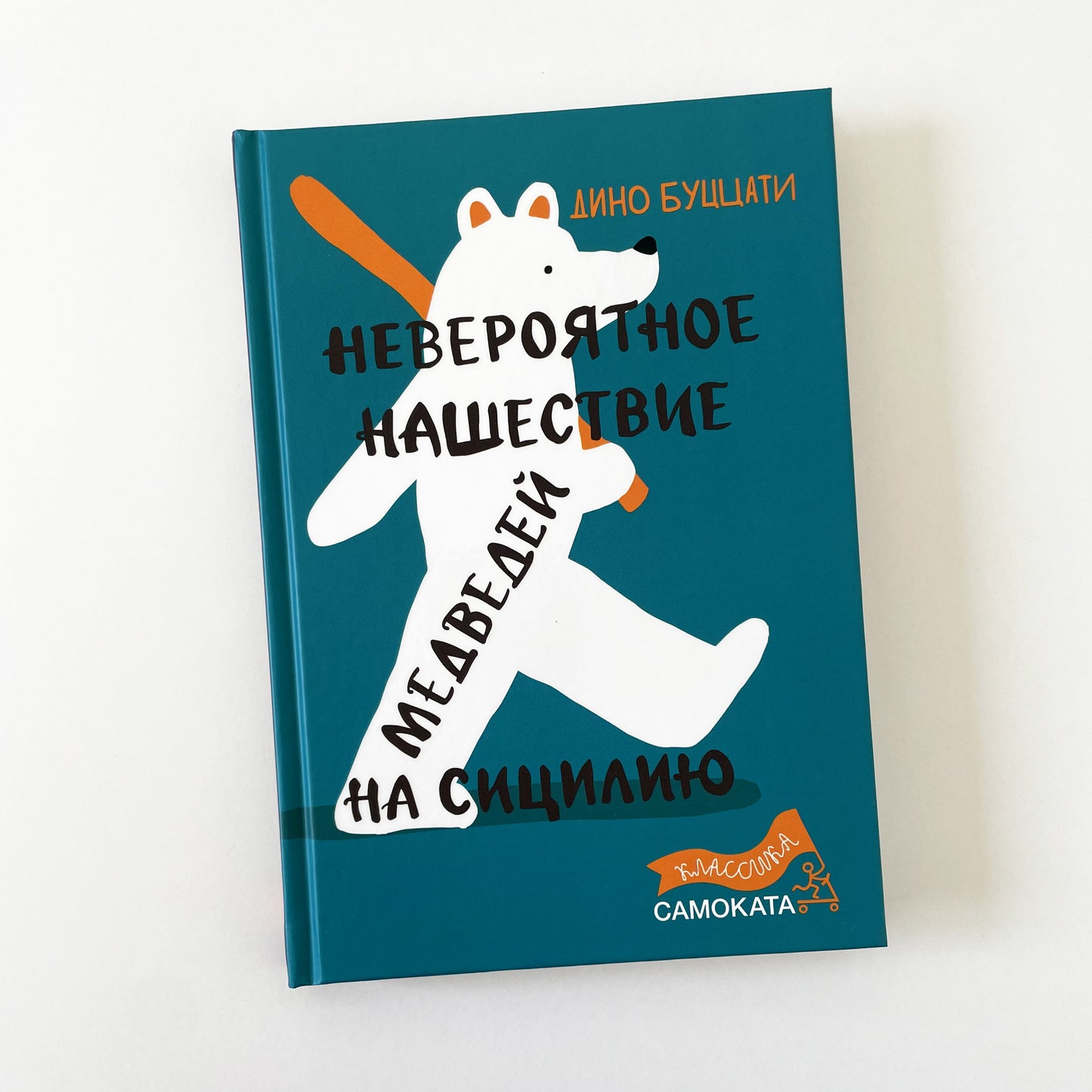 Невероятное нашествие медведей на Сицилию