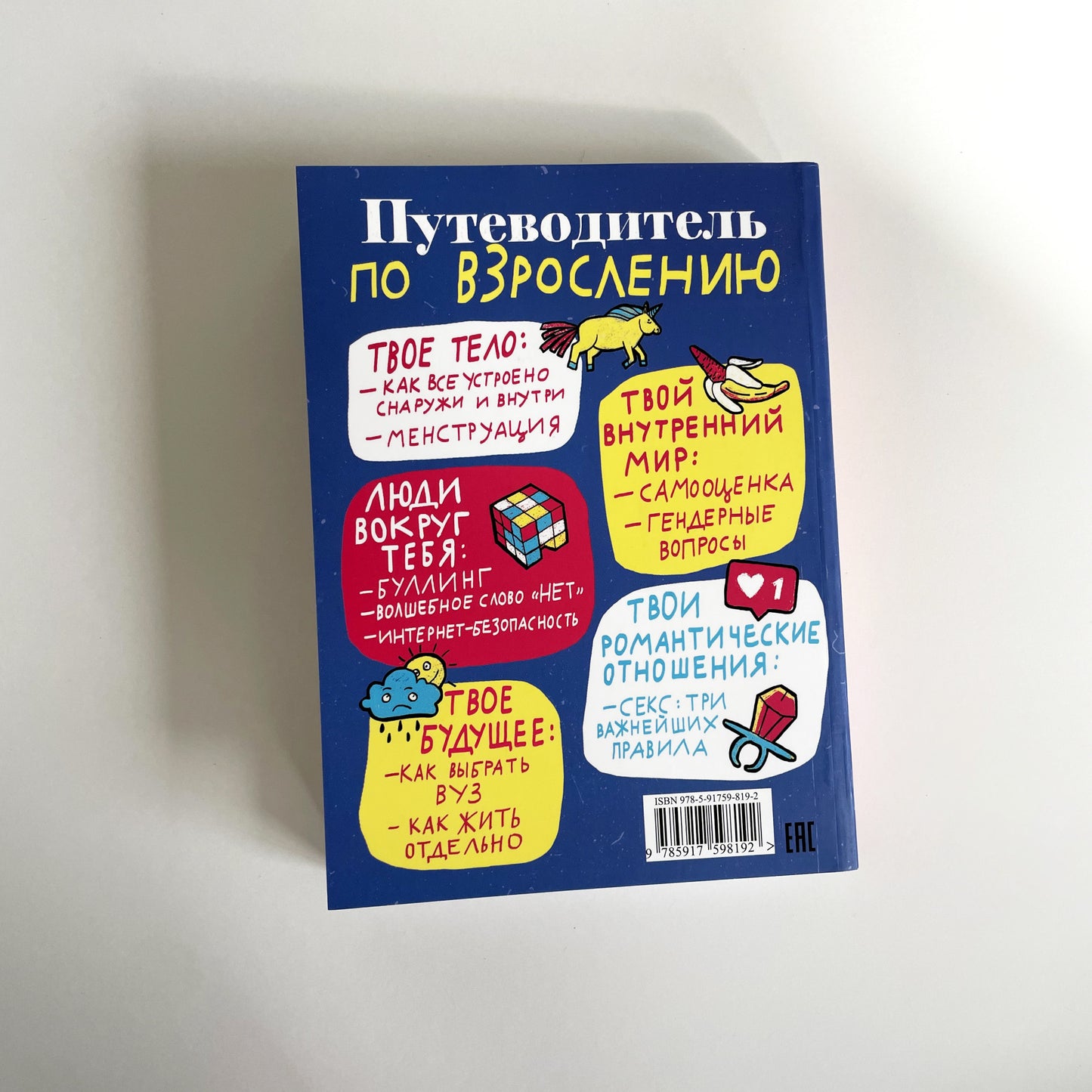 Настоящая девчонка. Книга о тебе (18+)