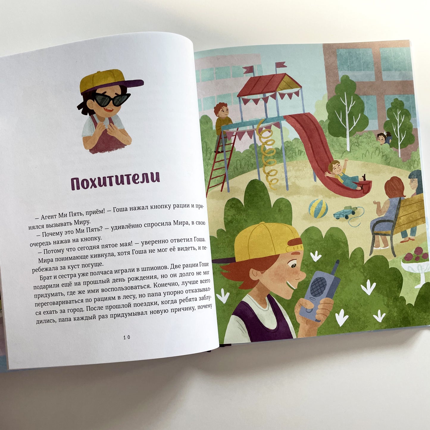 Просто о важном. Вместе с Мирой и Гошей