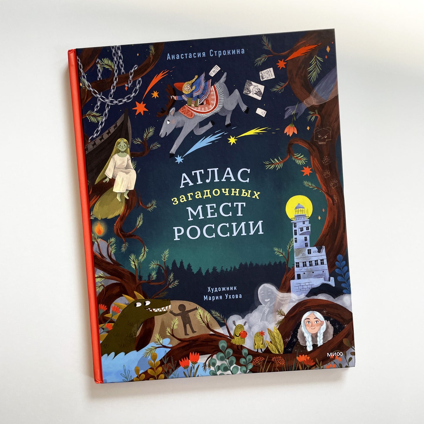Атлас загадочных мест России